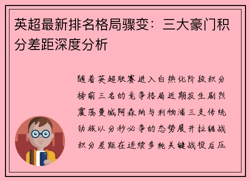 英超最新排名格局骤变：三大豪门积分差距深度分析