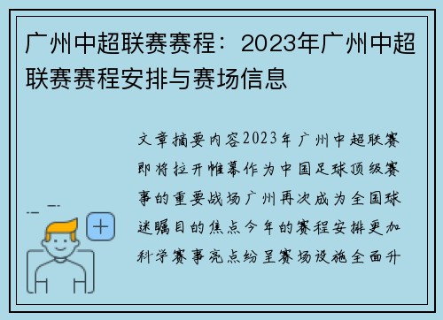 广州中超联赛赛程：2023年广州中超联赛赛程安排与赛场信息