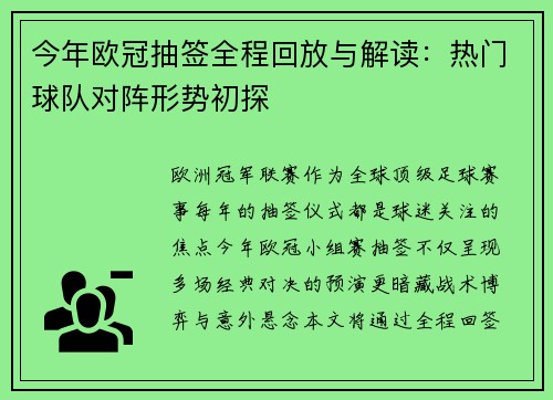 今年欧冠抽签全程回放与解读：热门球队对阵形势初探