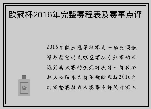 欧冠杯2016年完整赛程表及赛事点评