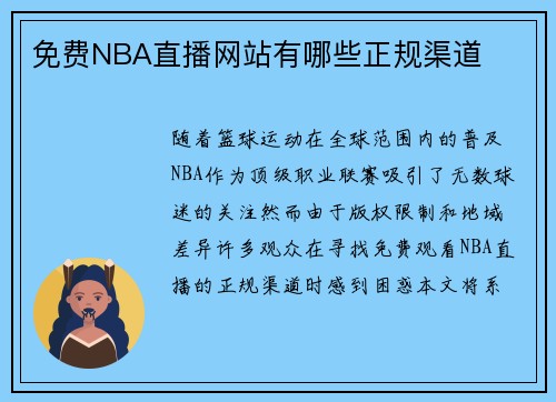 免费NBA直播网站有哪些正规渠道